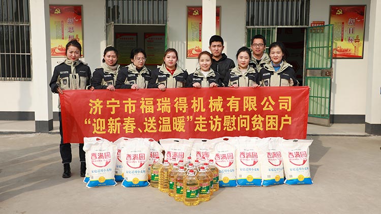 奉獻(xiàn)愛(ài)心、傳遞溫情，濟(jì)寧福瑞得機(jī)械走訪慰問(wèn)貧困戶溫暖行