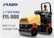FYL-900 1.7T全液壓振動(dòng)壓路機(jī)，小型壓路機(jī)